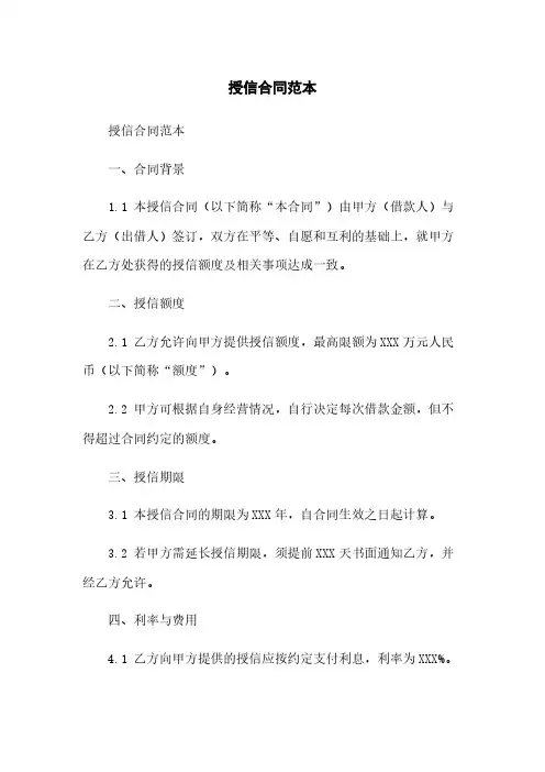 授信合同范本