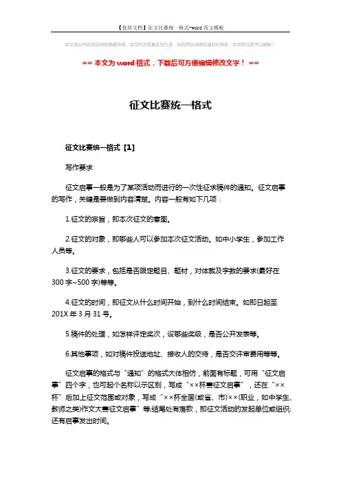 【优质文档】征文比赛统一格式-word范文模板 (3页)