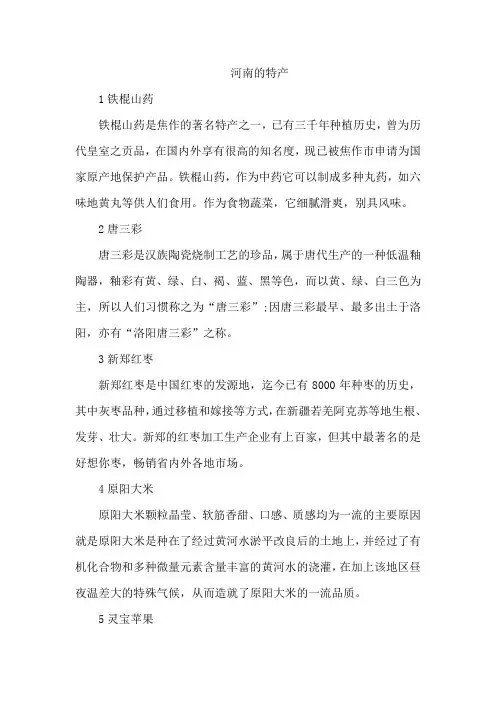河南的特产