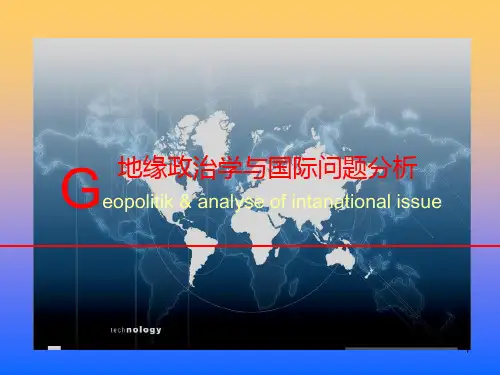 俄罗斯地缘政治学PPT课件