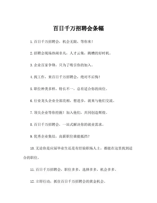 百日千万招聘会条幅