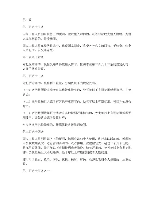 受贿罪量刑的法律规定(3篇)