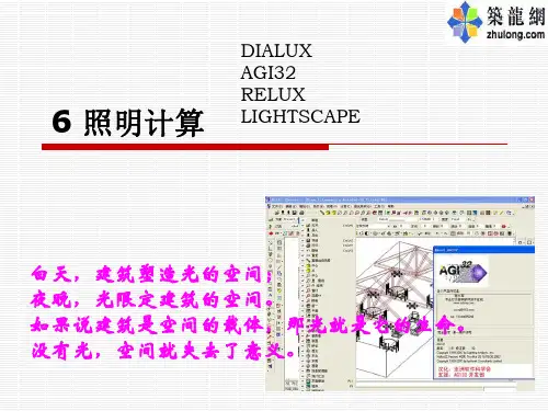 照明基础知识6-照明计算