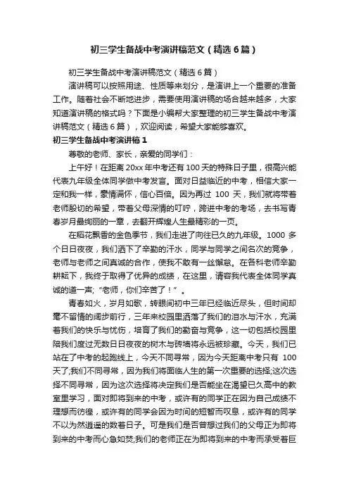 初三学生备战中考演讲稿范文（精选6篇）