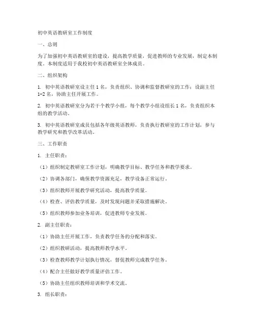初中英语教研室工作制度