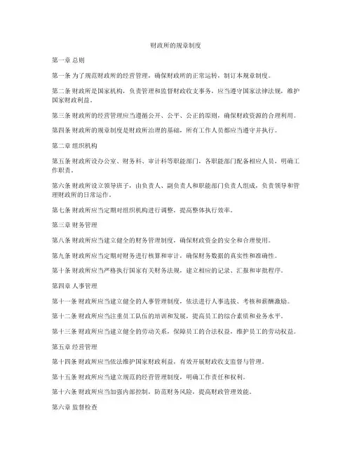 财政所的规章制度
