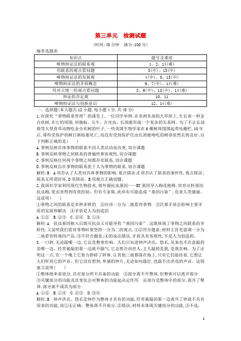 【导与练】2016高考政治一轮复习 第三单元检测试题(含解析)新人教版必修4