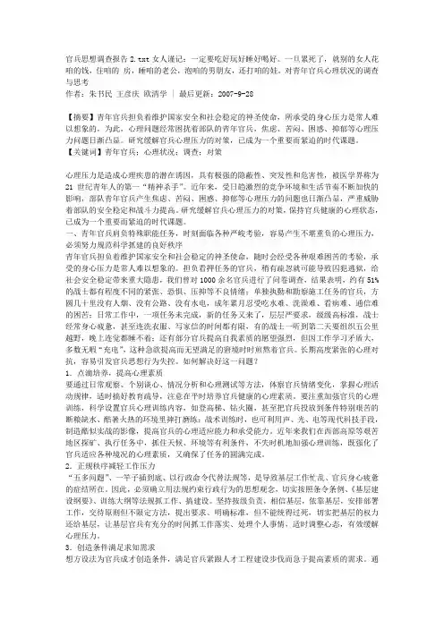 官兵思想调查报告2