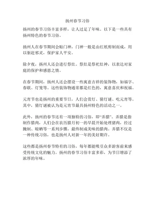 扬州春节习俗