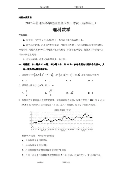 2017新课标全国卷3高考理科数学试题(卷)与答案解析