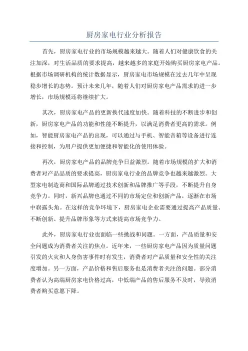厨房家电行业分析报告