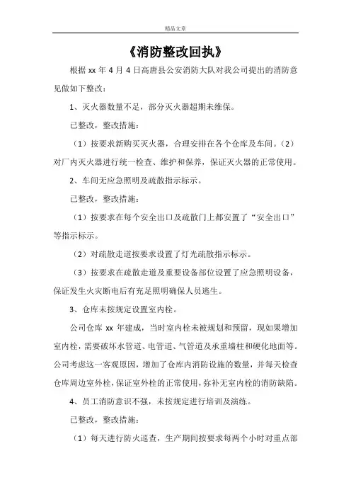 《消防整改回执》
