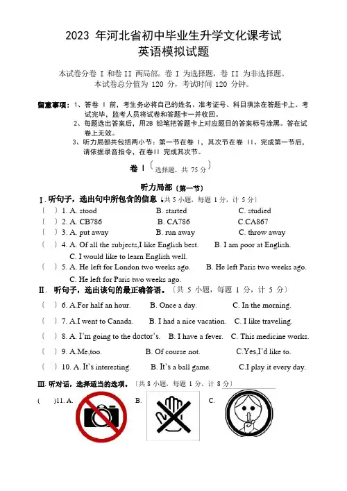 2023年河北省中考英语模拟考试试题(附听力、答案)