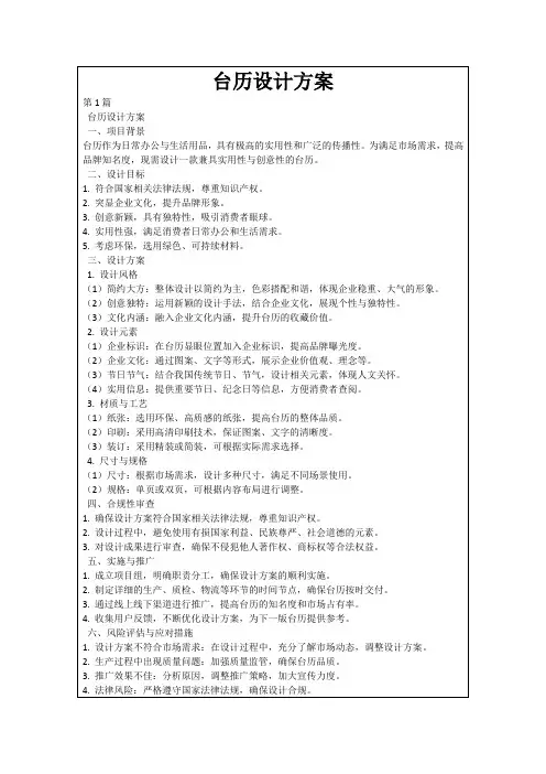 台历设计方案