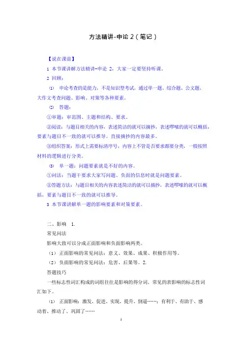 2021年省考行测笔试方法精讲-申论(讲义+笔记) (2)