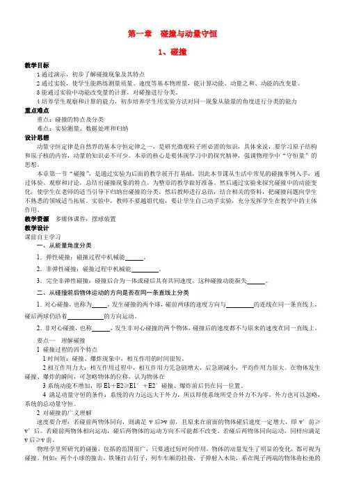 人教版高中物理选修-  碰撞-“衡水杯”一等奖
