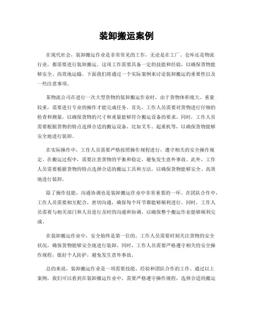 装卸搬运案例
