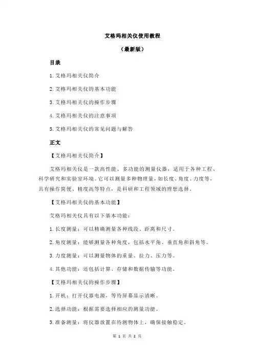 艾格玛相关仪使用教程