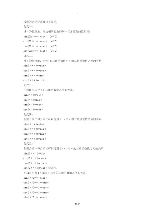 三角函数 高中数学诱导公式大全