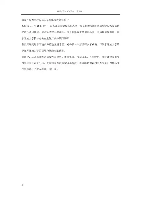 国家开放大学校杨志坚莅临我校调研指导