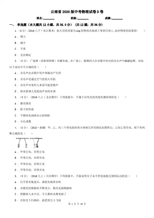 云南省2020版中考物理试卷D卷