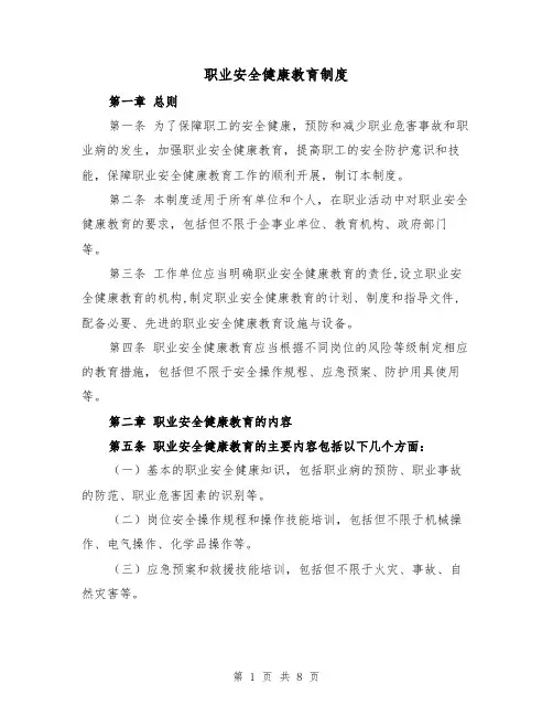 职业安全健康教育制度（4篇）
