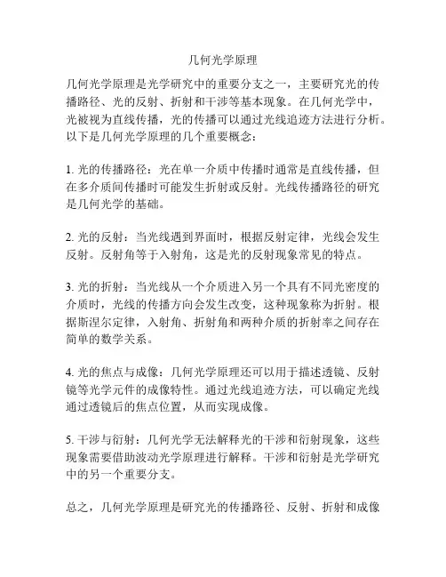 几何光学原理