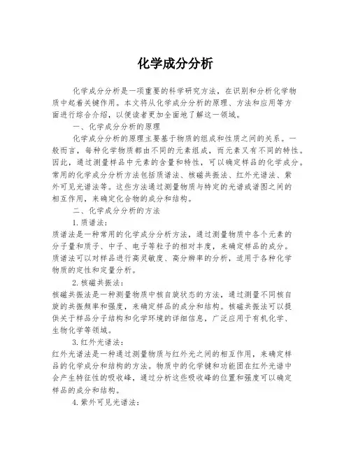 化学成分分析