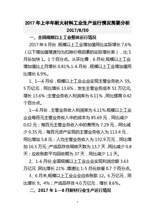耐火材料工业生产运行情况分析