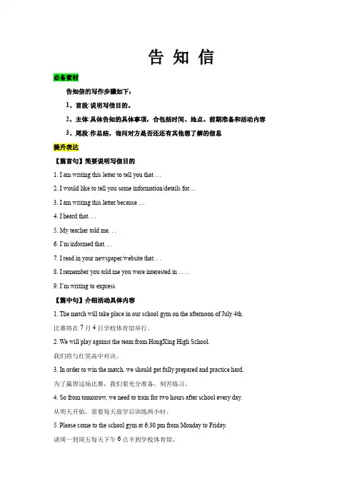 高三英语一轮复习闯关攻略：应用文写作升级之告知信(必备素材,写作模版,写作训练)(原卷版)