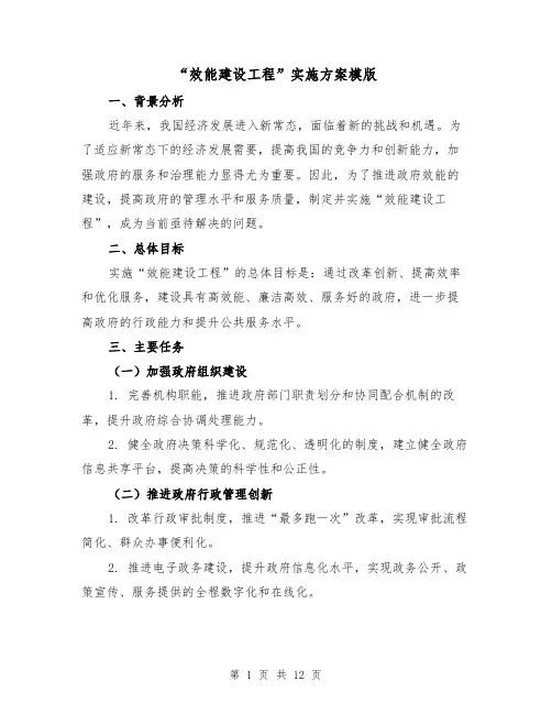 “效能建设工程”实施方案模版(四篇)