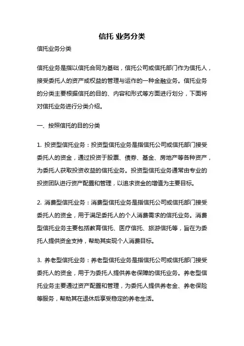 信托 业务分类