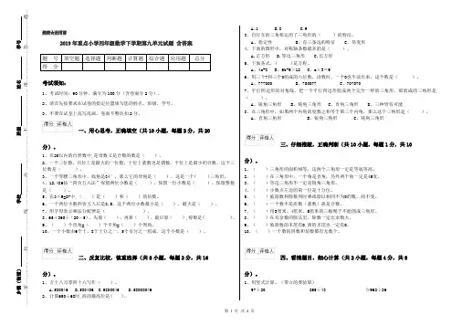 2019年重点小学四年级数学下学期第九单元试题 含答案