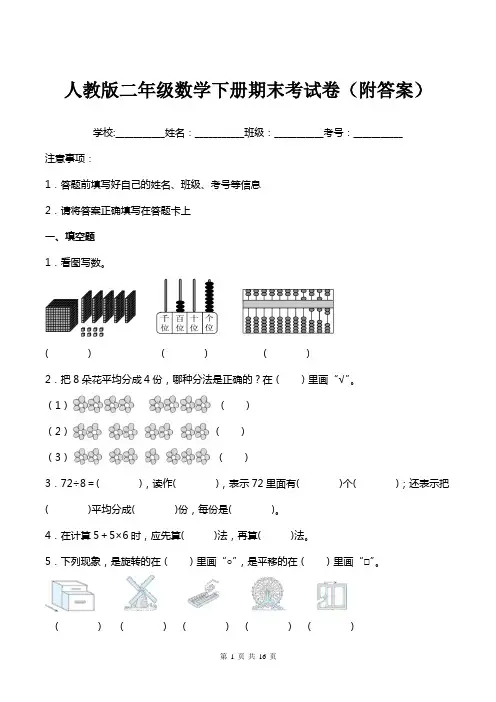 人教版二年级数学下册期末考试卷(附答案)
