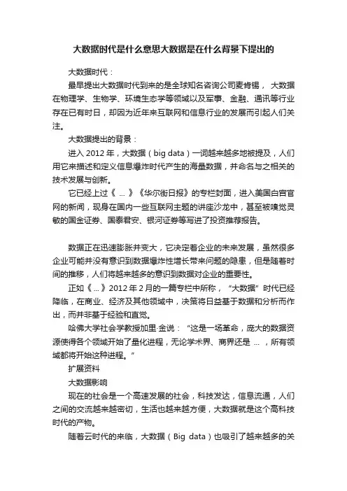 大数据时代是什么意思大数据是在什么背景下提出的