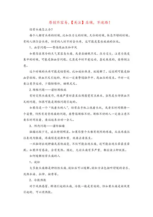 经常头痛(头痛的缓解方法)