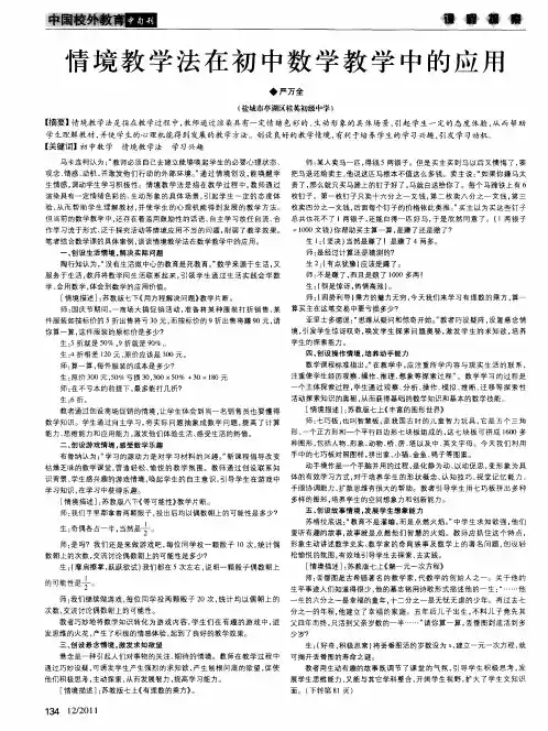 情境教学法在初中数学教学中的应用