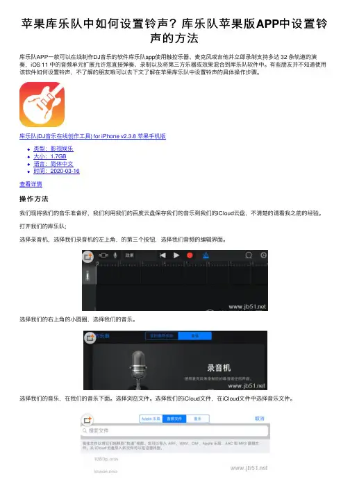 苹果库乐队中如何设置铃声？库乐队苹果版APP中设置铃声的方法