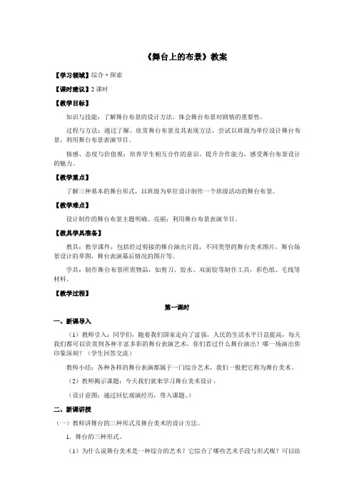 五年级美术下册《舞台上的布景》优质教案