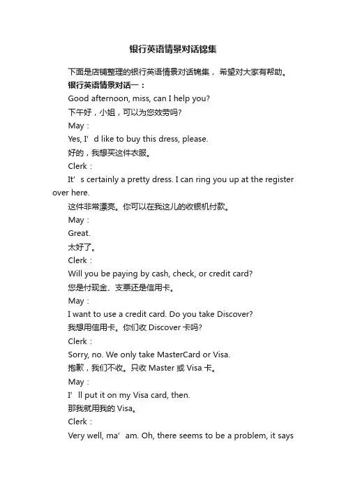 银行英语情景对话锦集