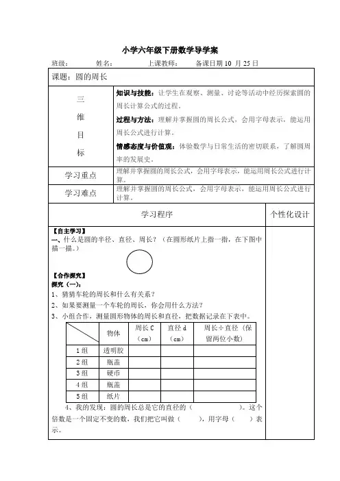 圆的周长导学案