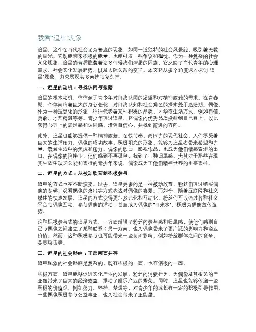 我看“追星”现象作文
