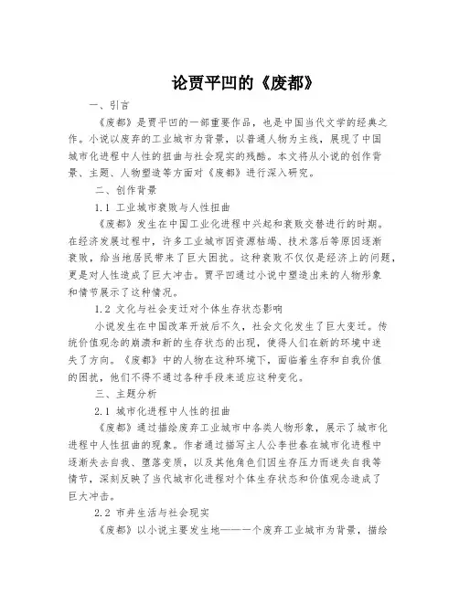 论贾平凹的《废都》