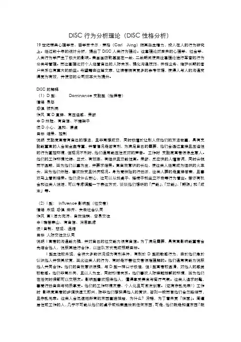 ISC行为分析理论DISC性格分析