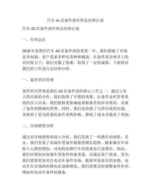 汽车4s店备件部年终总结和计划