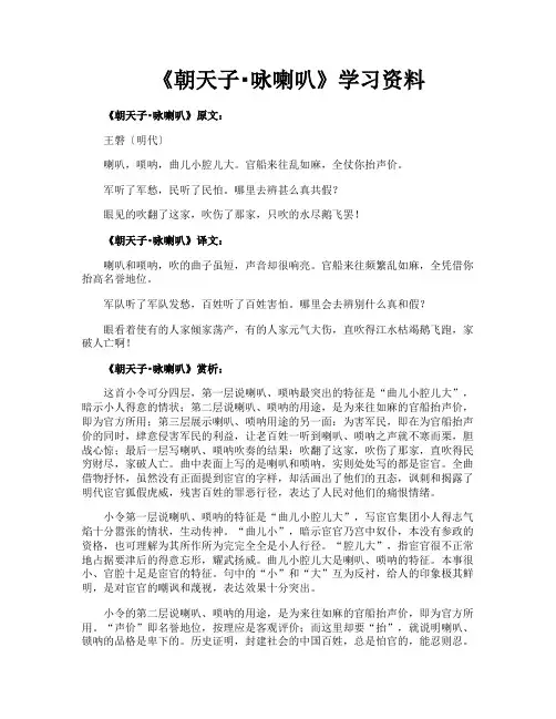 《朝天子咏喇叭》学习资料