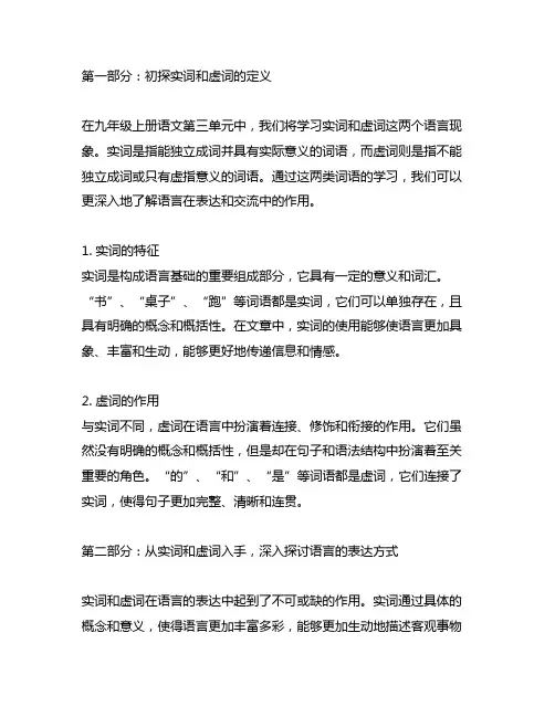 九年级上册语文第三单元实词和虚词