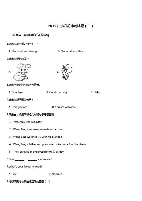 2019年小升初名校冲刺英语试题(2) 人教新课标 含答案