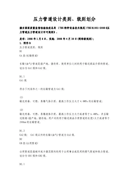 2016新编压力管道类别、级别划分