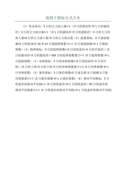 波段王指标公式大全